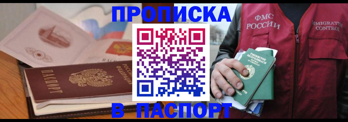 временная регистрация недорого в Елизово