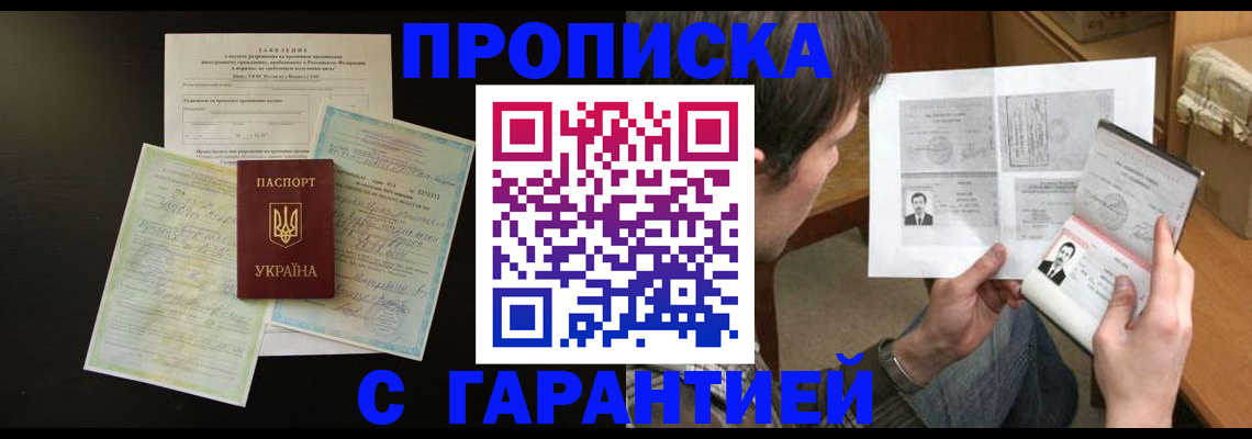 временная прописка в Елизово