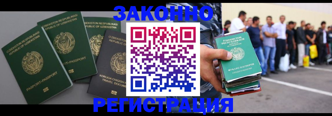 временная регистрация законно в Елизово
