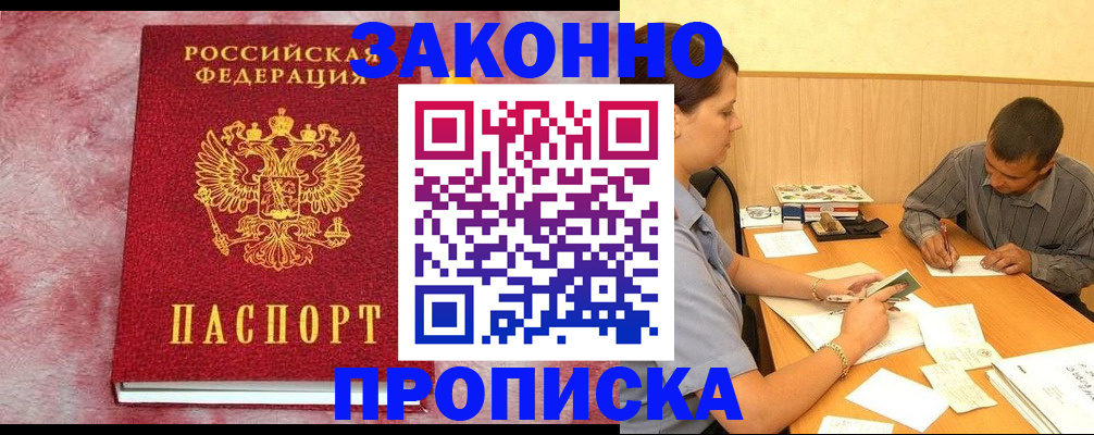 прописка гарантия в Елизово
