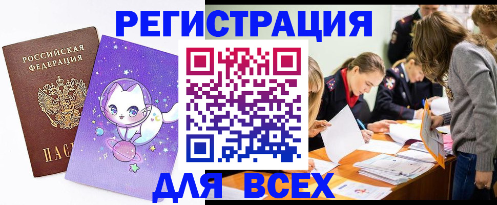 временная регистрация законно в Елизово